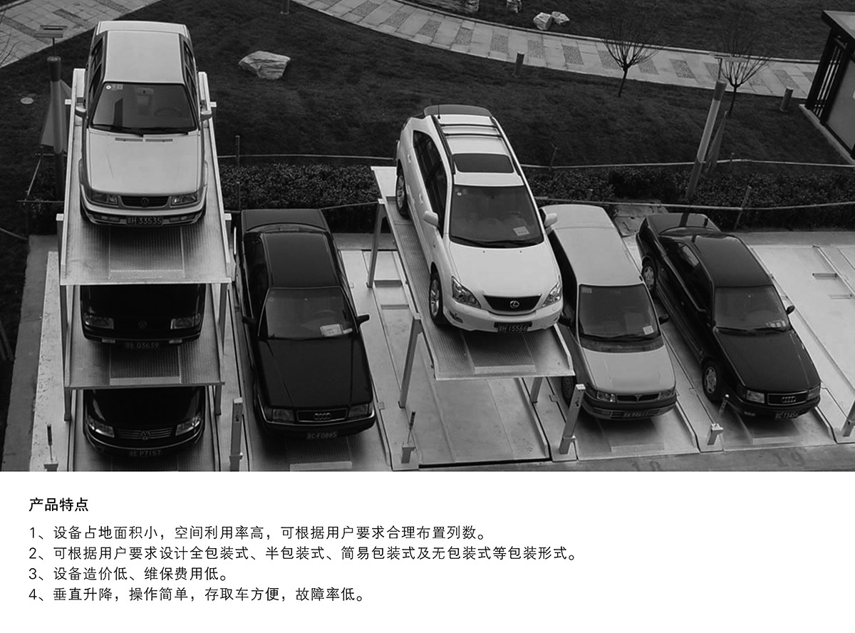 重慶PJS2D1正一負(fù)一地坑簡(jiǎn)易升降立體停車(chē)設(shè)備產(chǎn)品特點(diǎn).jpg