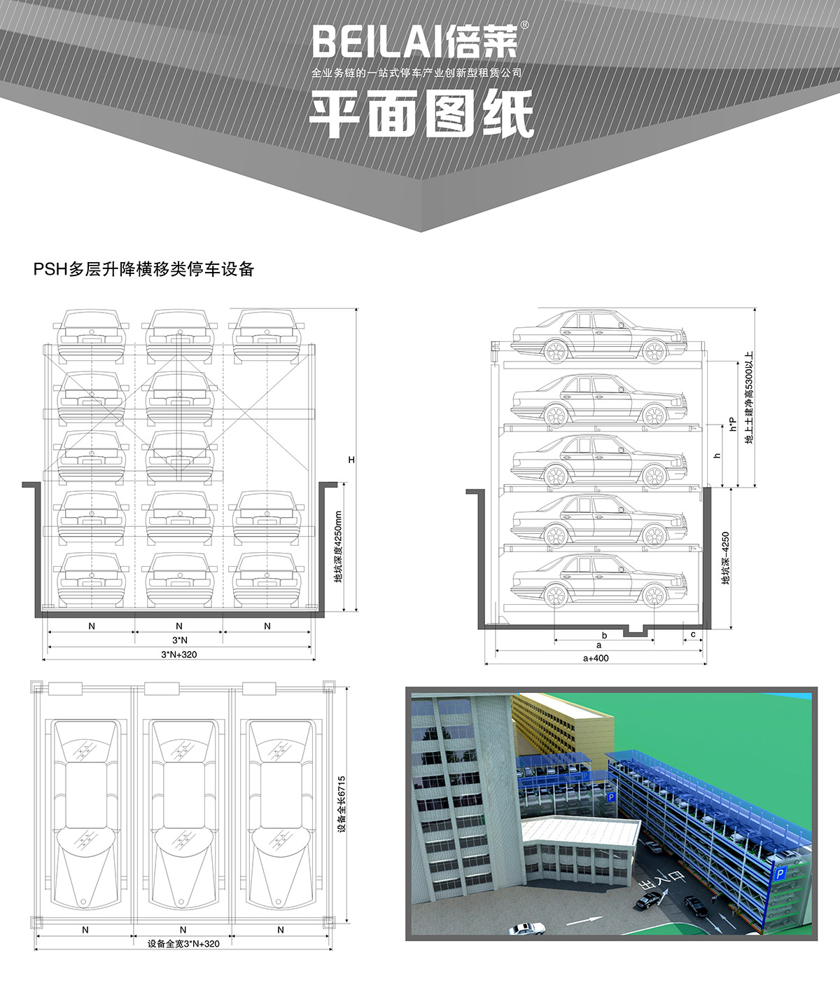 重慶PSH多層升降橫移立體停車設(shè)備平面圖紙.jpg