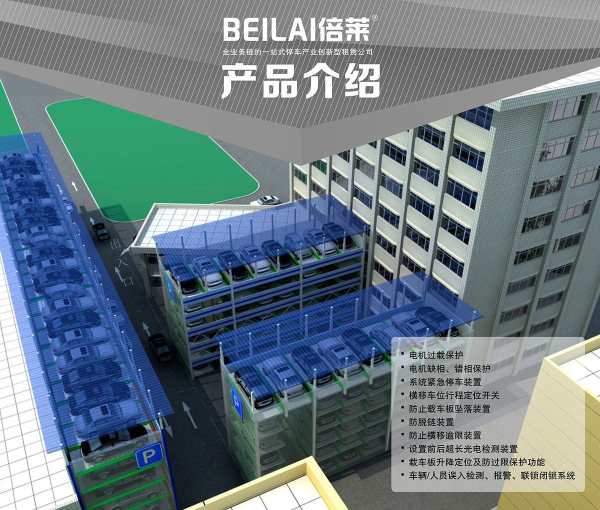 重慶PSH多層升降橫移立體停車設(shè)備產(chǎn)品介紹.jpg