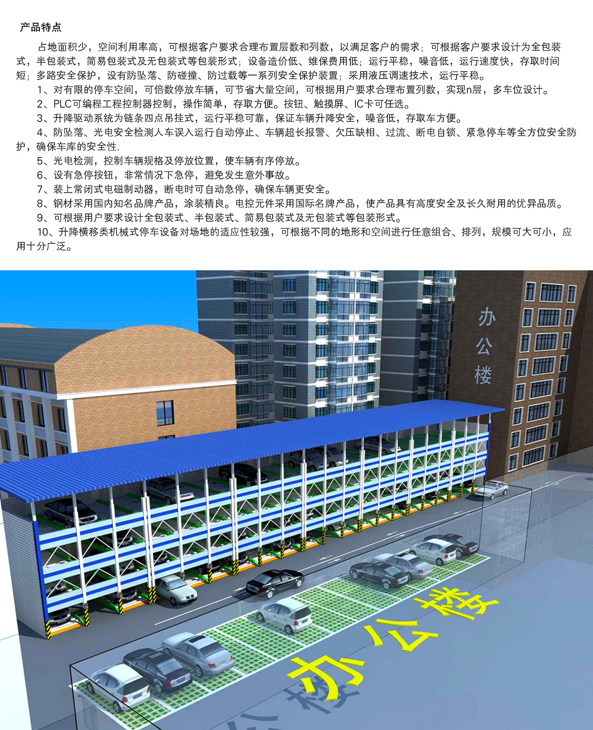 重慶PSH多層升降橫移立體停車設(shè)備工作原理.jpg