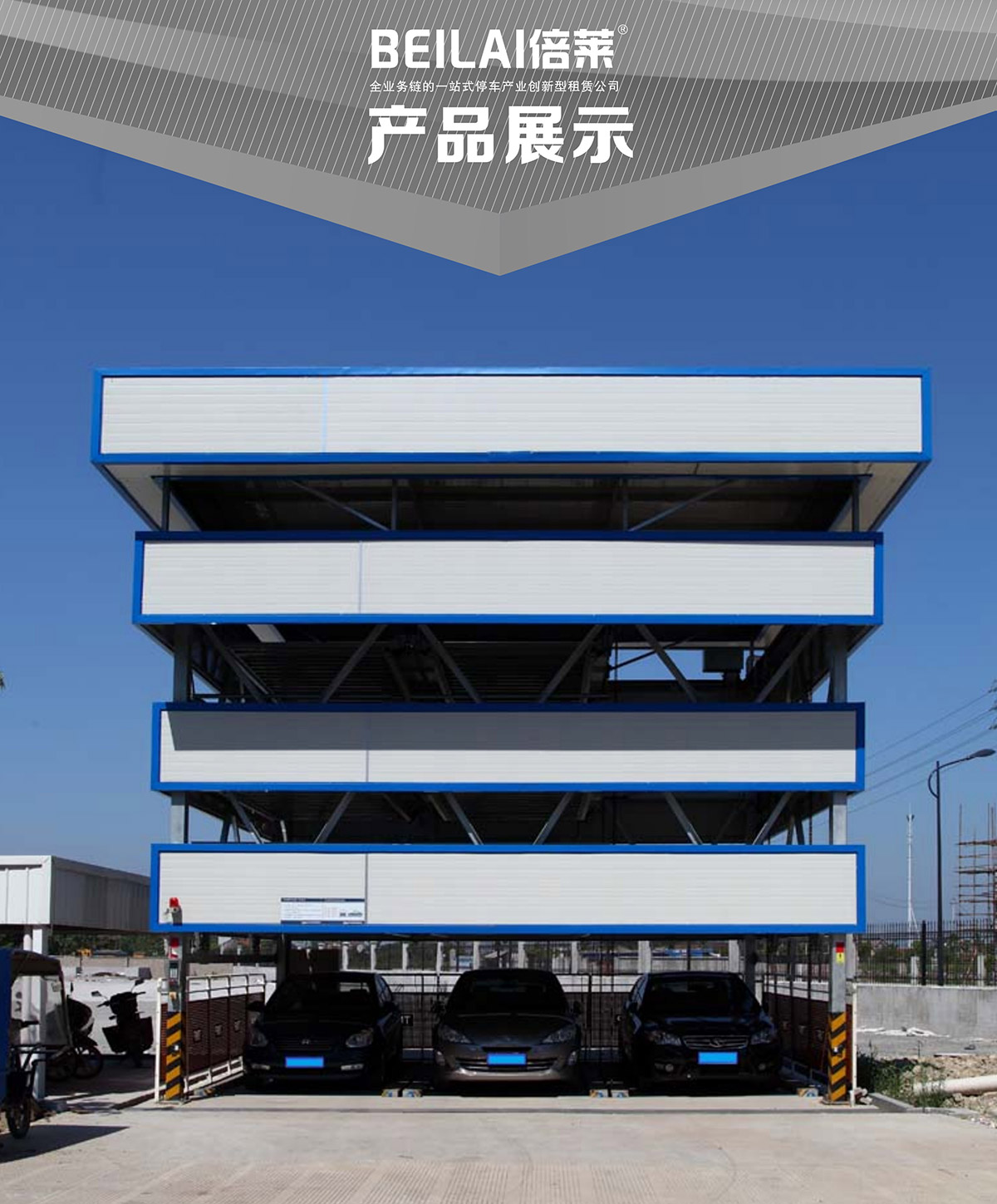 重慶負(fù)一正三地坑PSH4D1四層升降橫移立體停車設(shè)備產(chǎn)品展示.jpg