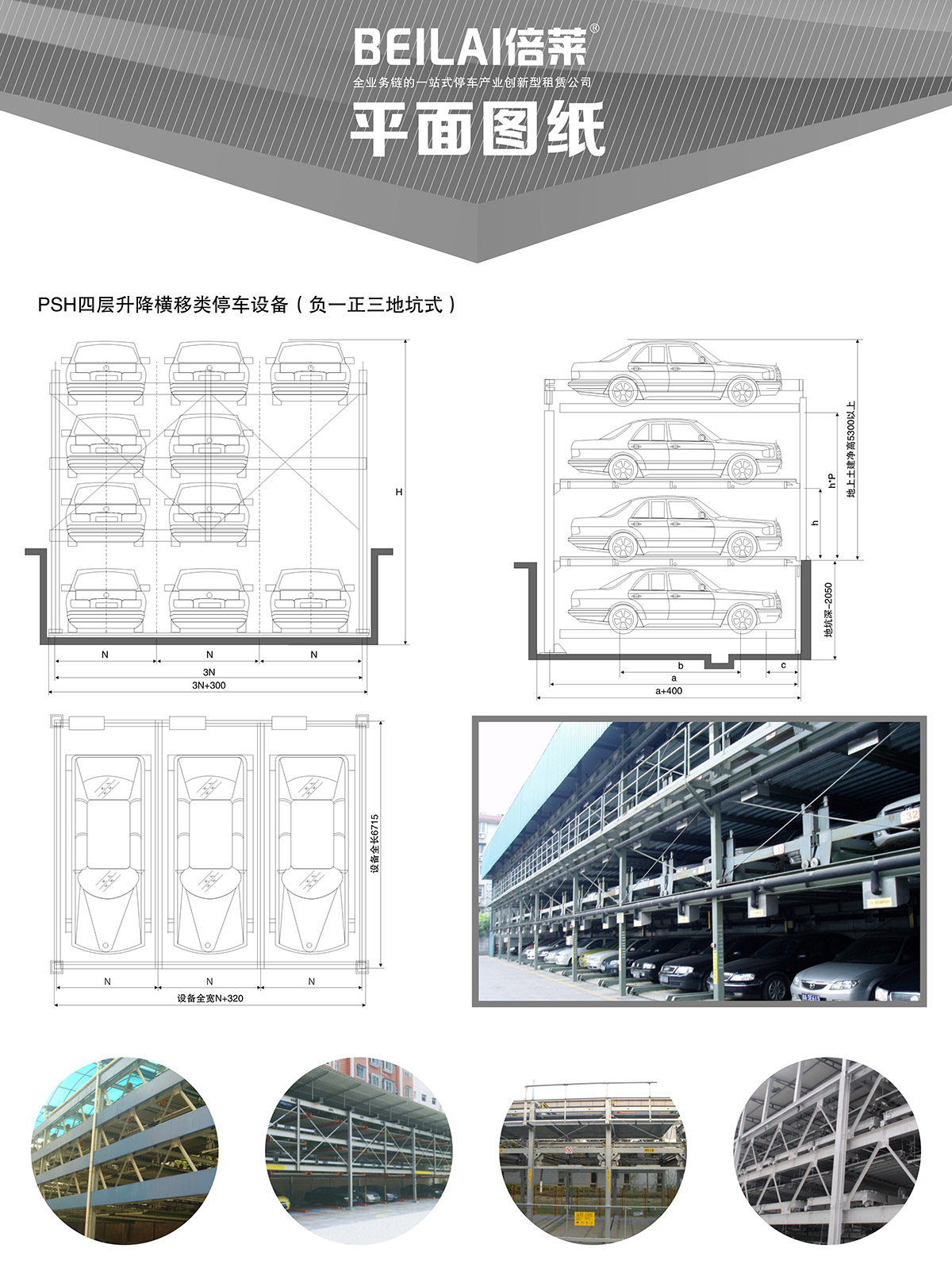 重慶負(fù)一正三地坑PSH4D1四層升降橫移立體停車設(shè)備平面圖紙.jpg