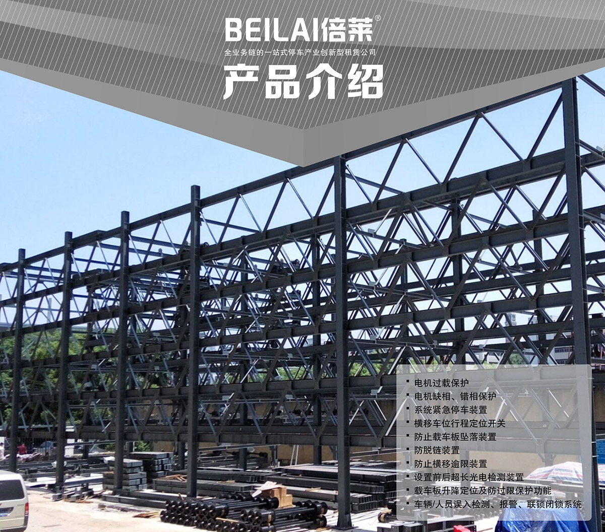 重慶負(fù)一正三地坑PSH4D1四層升降橫移立體停車設(shè)備產(chǎn)品介紹.jpg