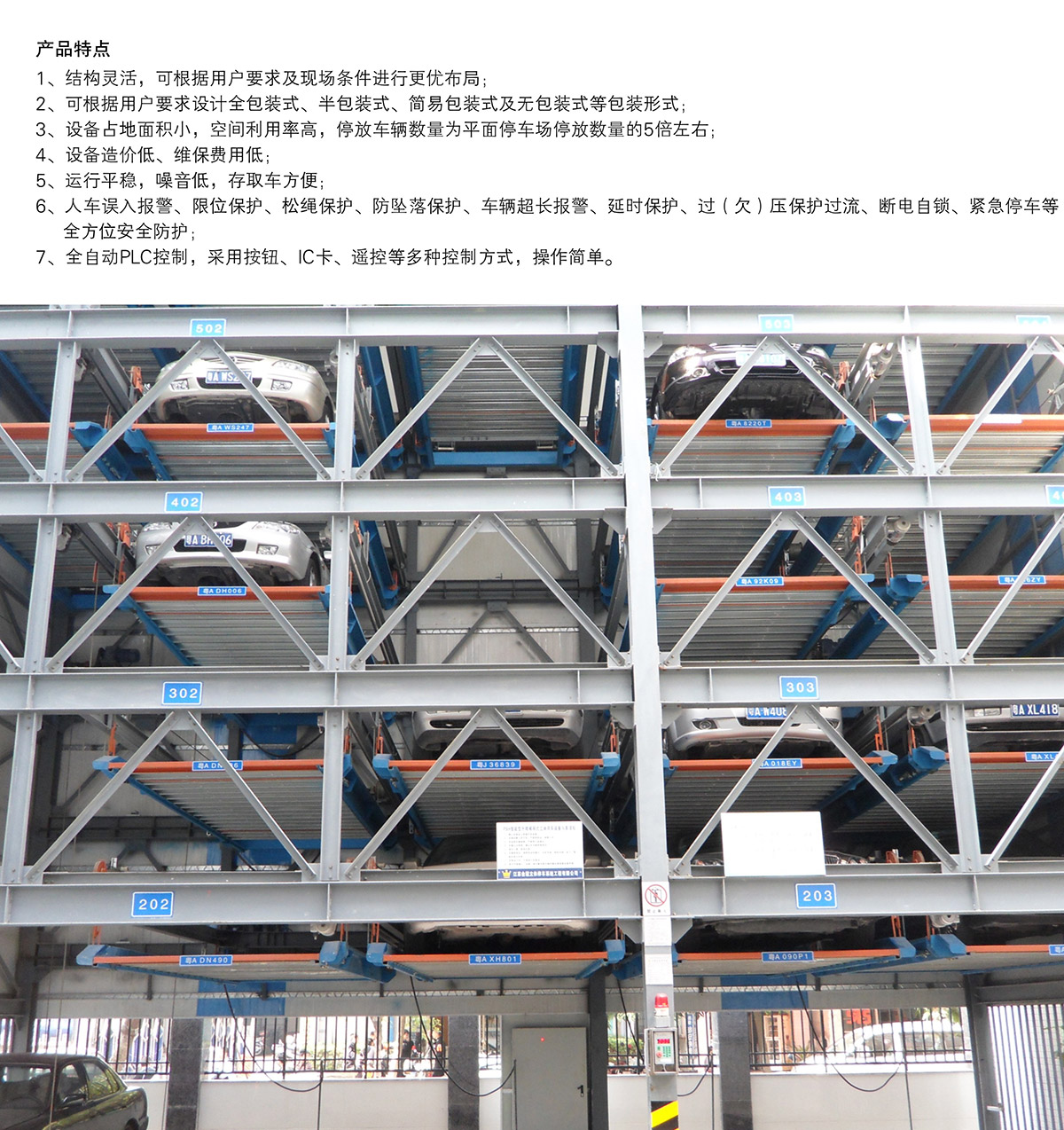 重慶負(fù)一正三地坑PSH4D1四層升降橫移立體停車設(shè)備產(chǎn)品特點(diǎn).jpg