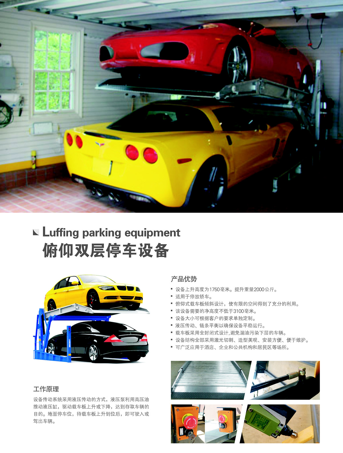 重慶俯仰雙層停車設(shè)備租賃產(chǎn)品介紹.jpg
