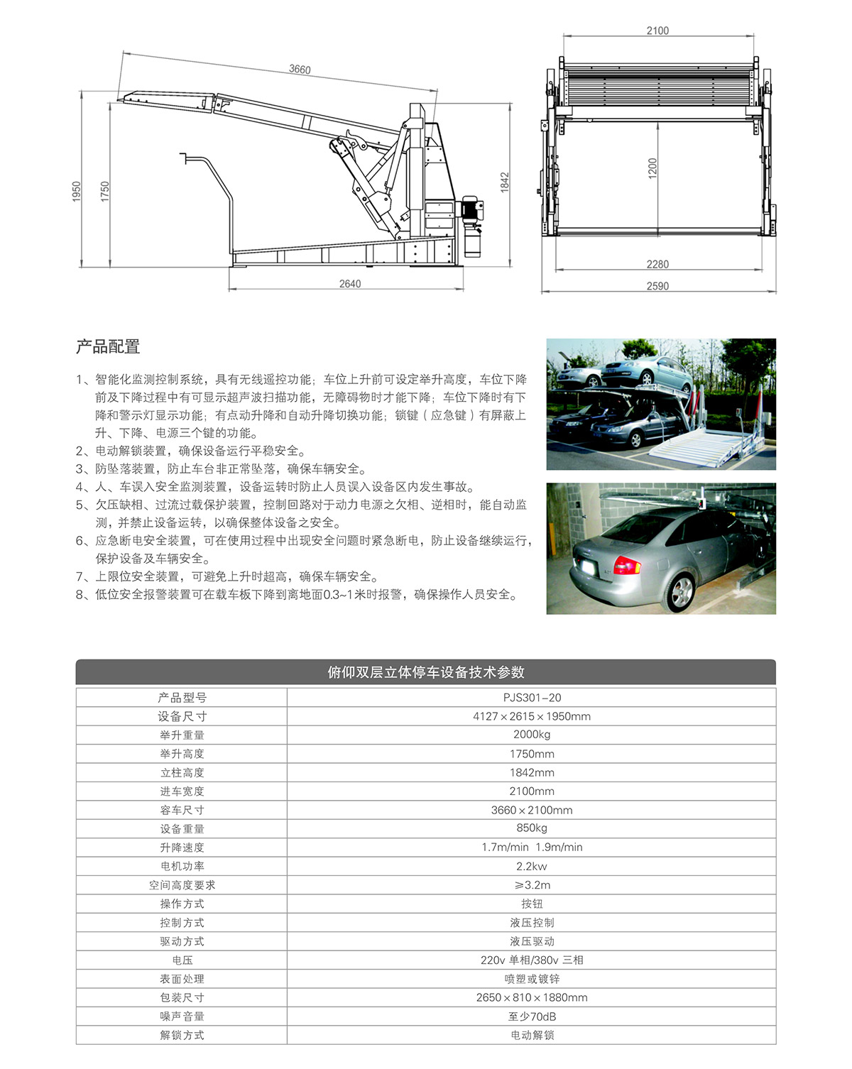 重慶俯仰雙層停車設(shè)備租賃技術(shù)參數(shù).jpg
