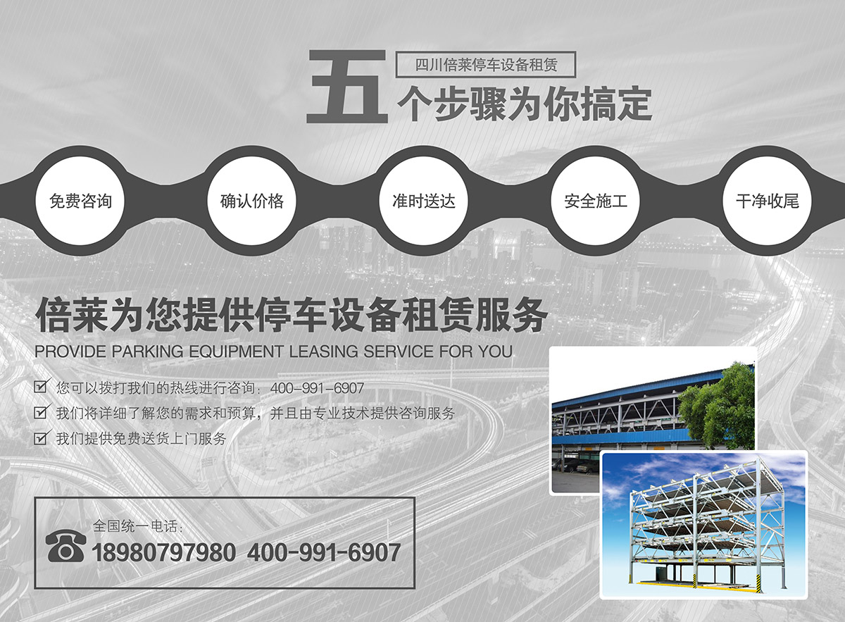 重慶倍萊停車設(shè)備租賃為您提供停車設(shè)備租賃服務(wù).jpg