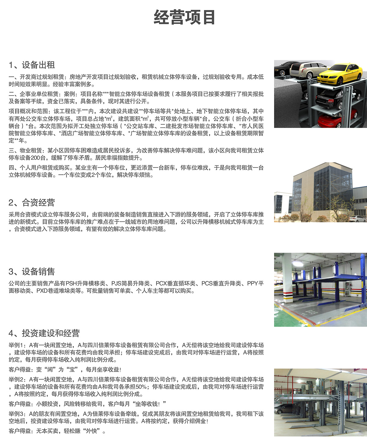 重慶倍萊停車設(shè)備租賃經(jīng)營(yíng)項(xiàng)目.jpg