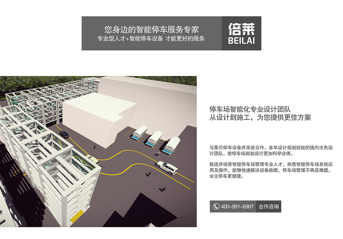 重慶倍萊停車設(shè)備租賃平臺(tái)更小的租賃成本.jpg