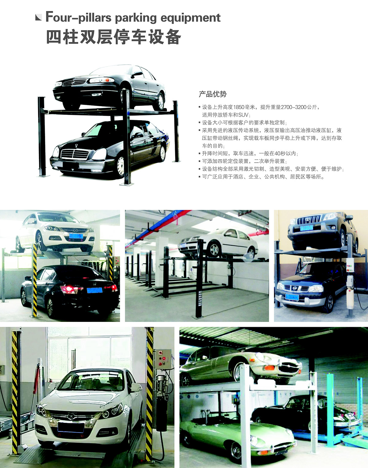 重慶四柱雙層停車設備租賃產(chǎn)品介紹.jpg