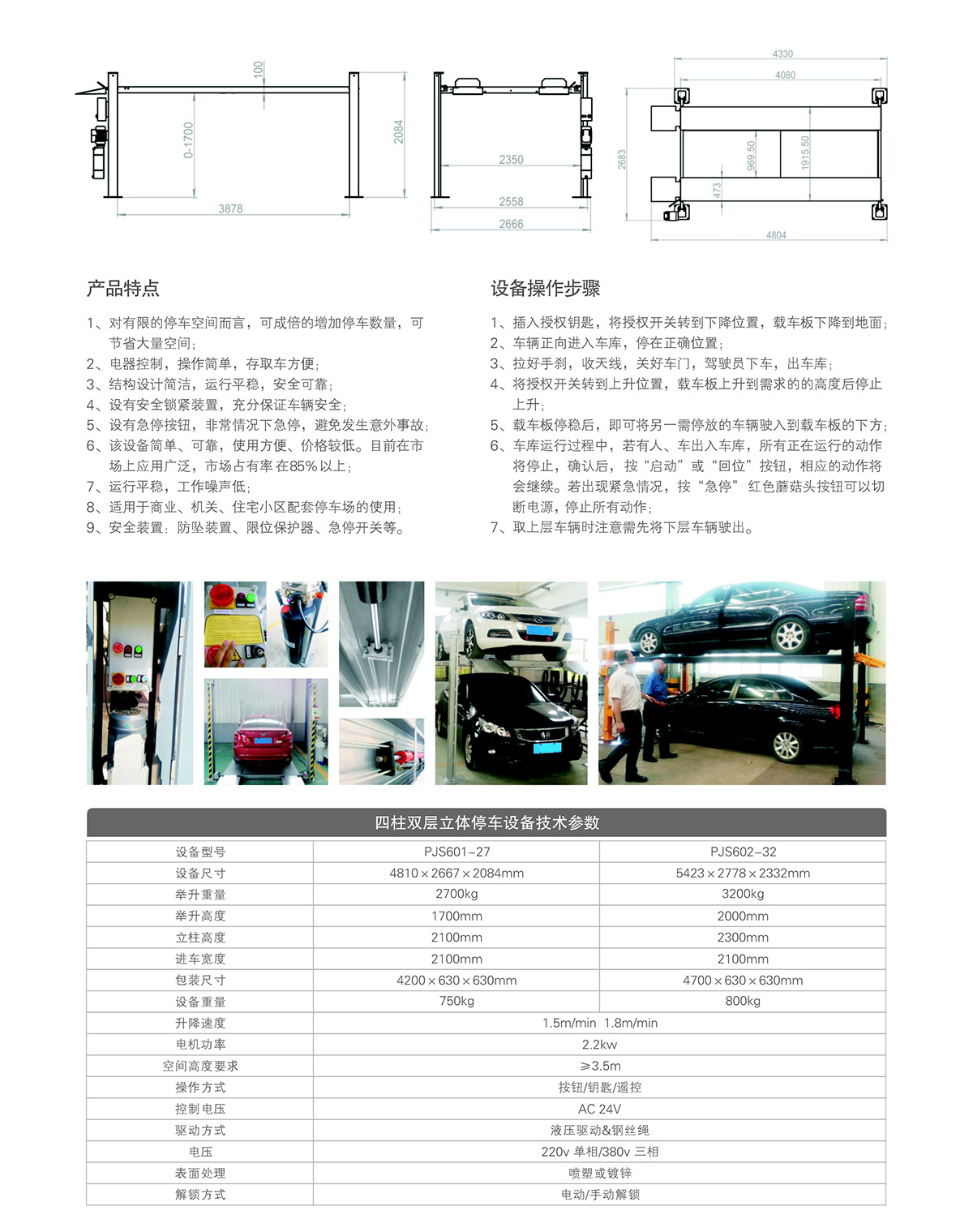 重慶四柱雙層停車設備租賃技術參數(shù).jpg