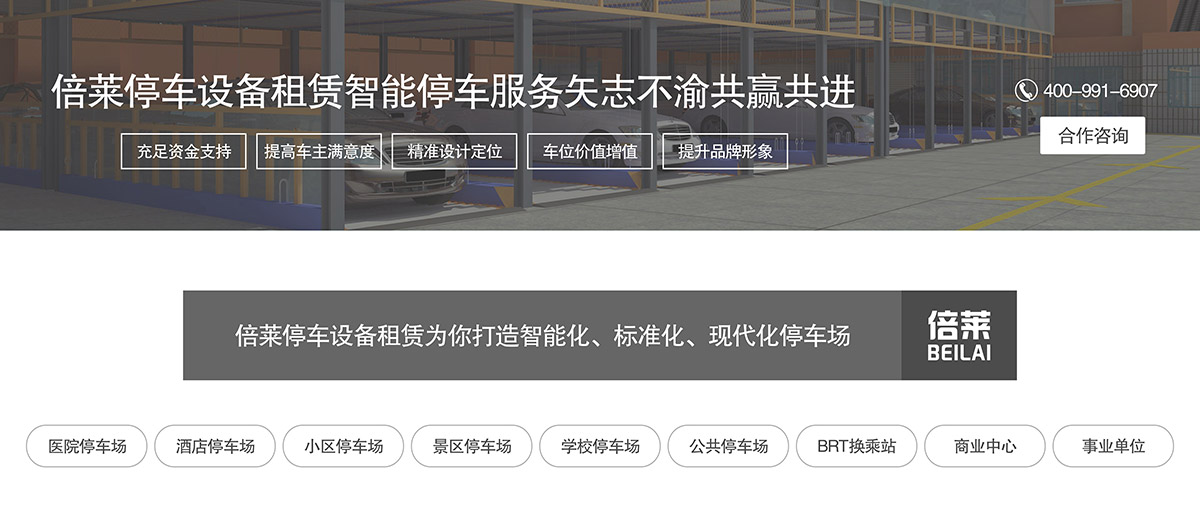 重慶倍萊停車設備租賃智能停車服務矢志不渝共贏共進.jpg