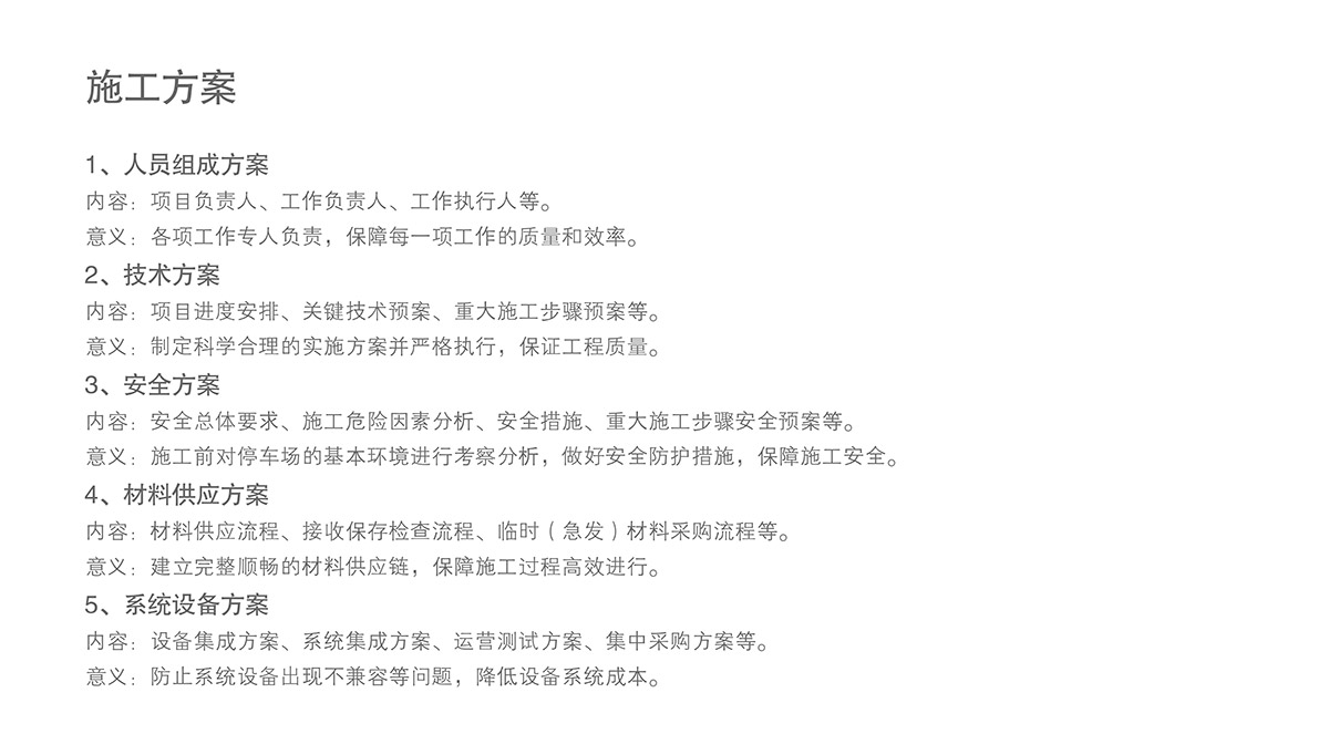 重慶停車場(chǎng)工程施工運(yùn)營(yíng)方案.jpg