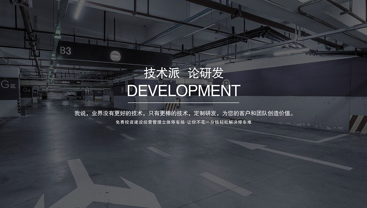 重慶專業(yè)人才倍萊停車設(shè)備租賃領(lǐng)跑智能停車場(chǎng)投資建設(shè).jpg